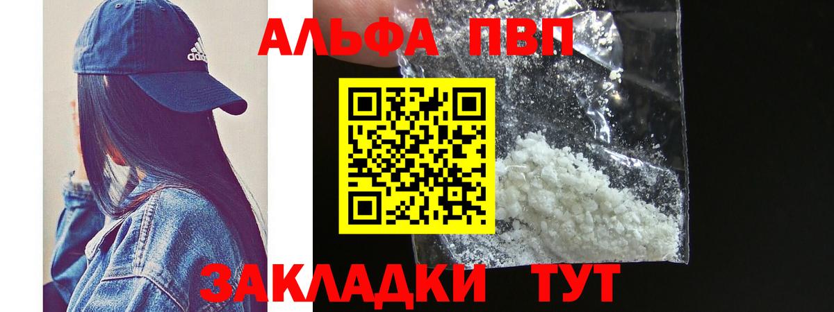 Alfa_PVP крисы CK  Вход с VPN  купить закладку  Alpha PVP мука  Артёмовский  Alpha-PVP кристаллы 