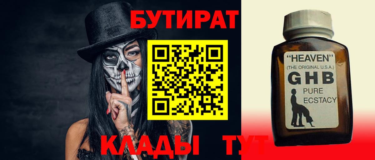 Артёмовский  БУТИРАТ бутик  Вход с VPN 