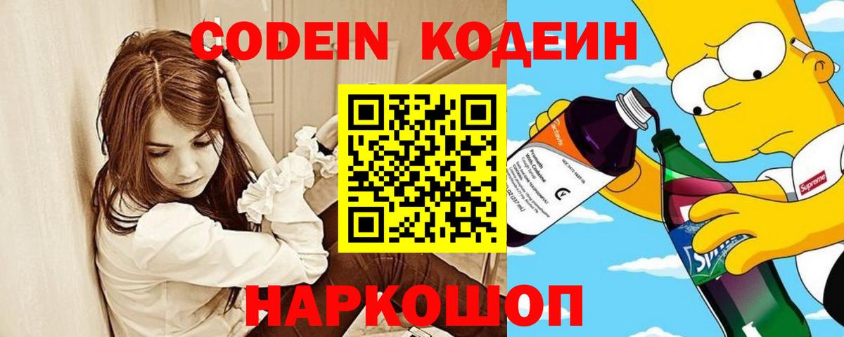 Артёмовский  Кодеин напиток Lean (лин)  Вход с VPN  Кодеиновый сироп Lean напиток Lean (лин) 