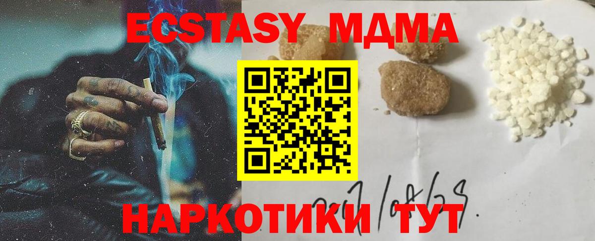 МДМА VHQ  Вход с VPN  MDMA  МДМА молли  Артёмовский 