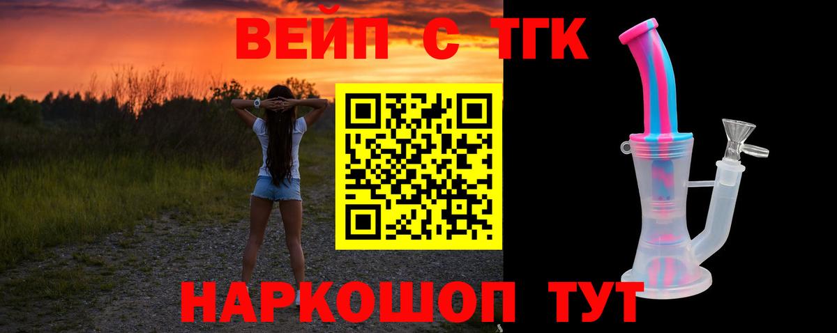 ТГК вейп Артёмовский